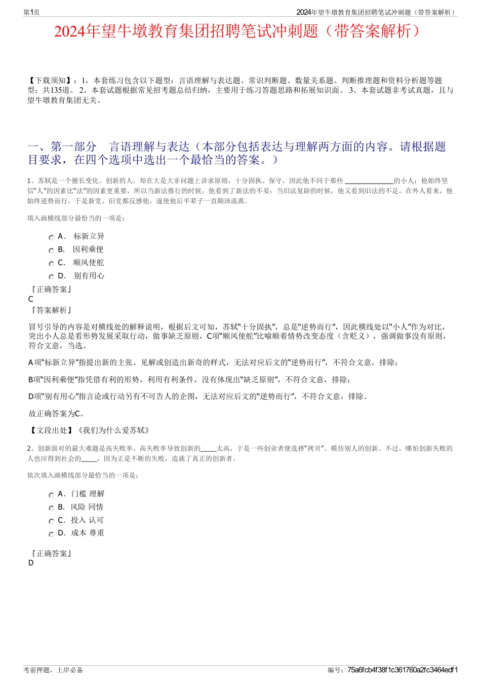 2024年望牛墩教育集团招聘笔试冲刺题（带答案解析）_第1页