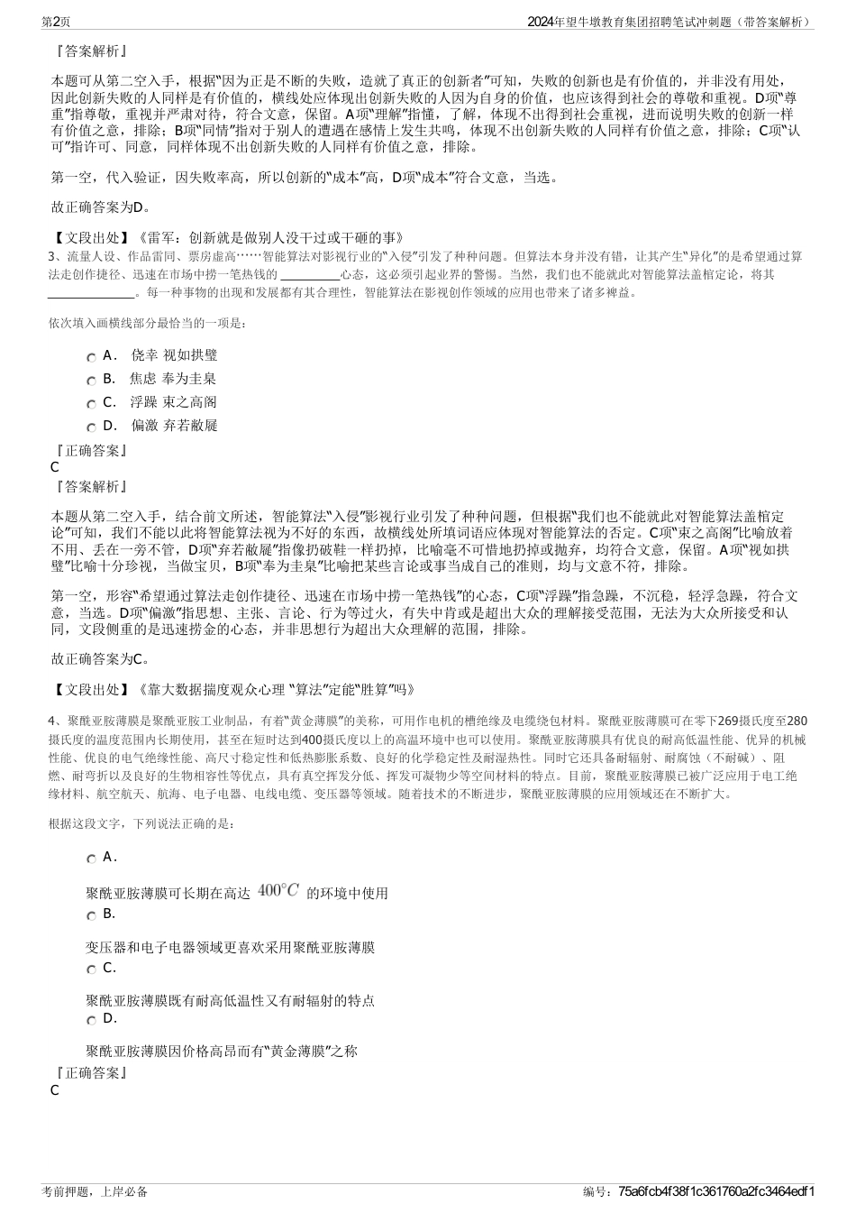 2024年望牛墩教育集团招聘笔试冲刺题（带答案解析）_第2页