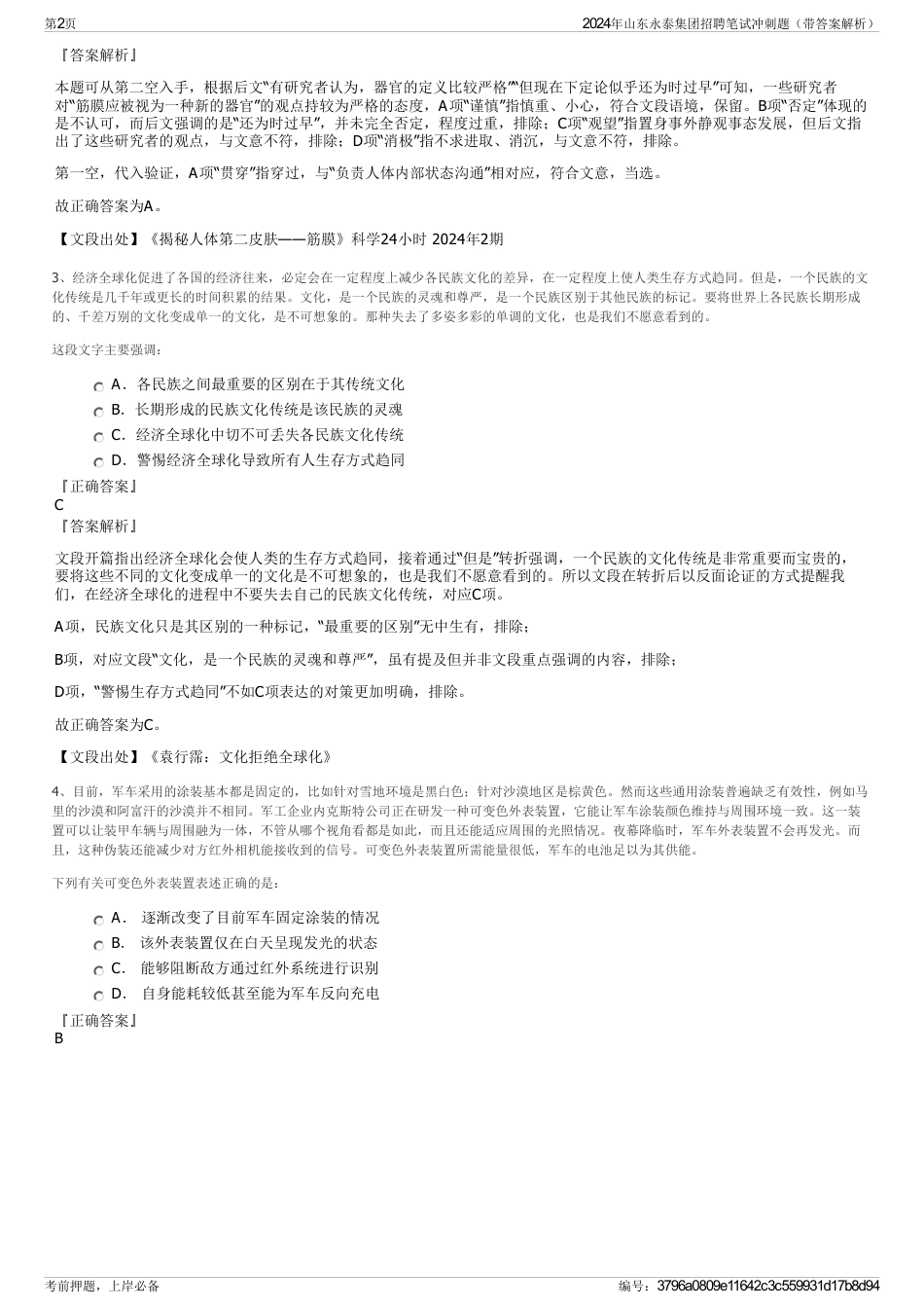 2024年山东永泰集团招聘笔试冲刺题（带答案解析）_第2页