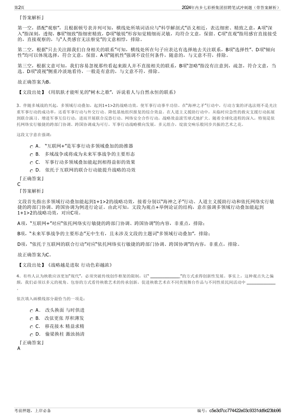 2024年内乡七彩桥集团招聘笔试冲刺题（带答案解析）_第2页