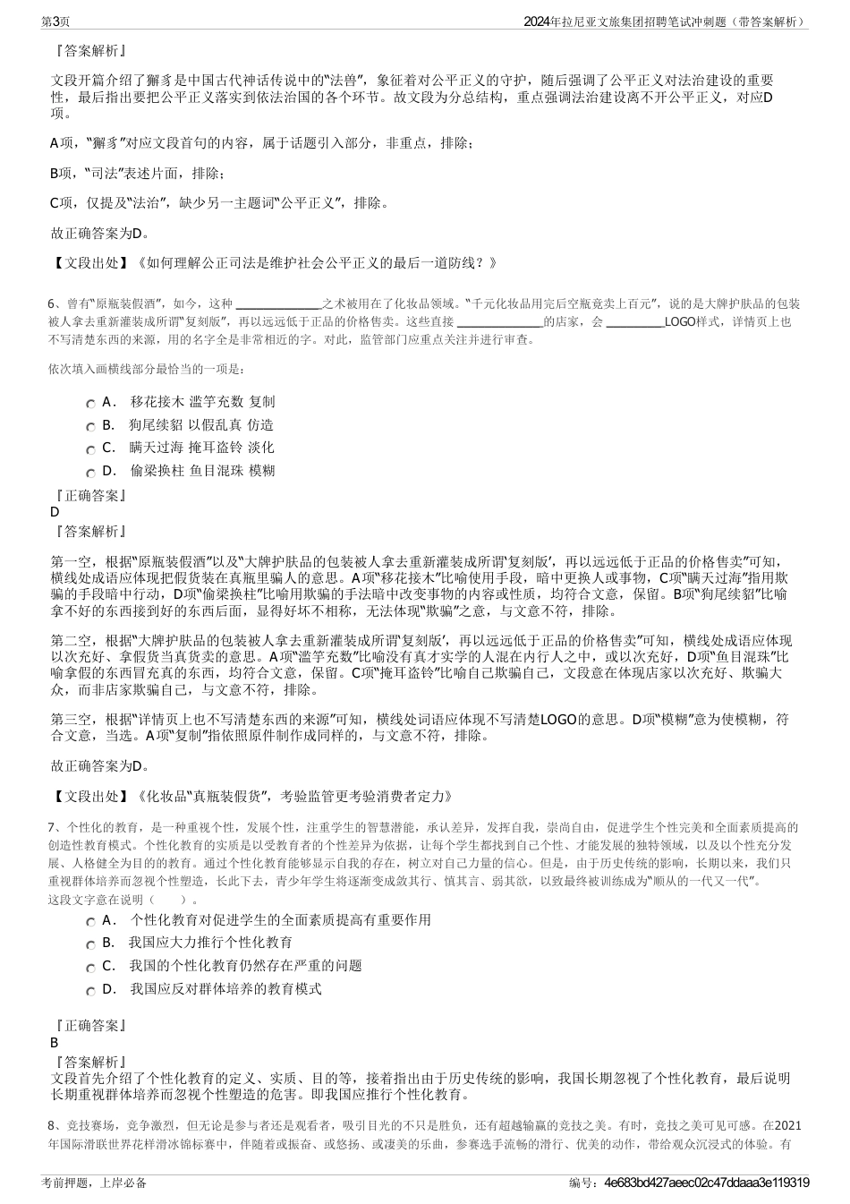 2024年拉尼亚文旅集团招聘笔试冲刺题（带答案解析）_第3页