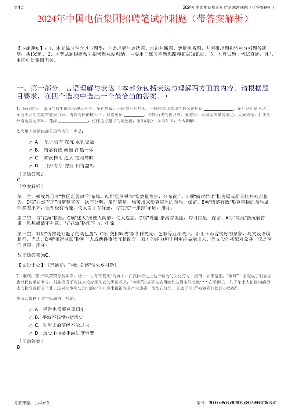 2024年中国电信集团招聘笔试冲刺题(带答案解析)_第1页