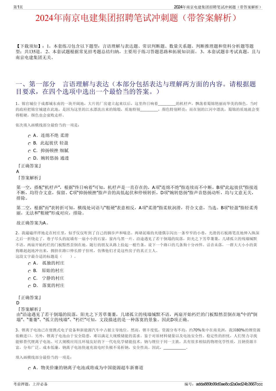 2024年南京电建集团招聘笔试冲刺题（带答案解析）_第1页