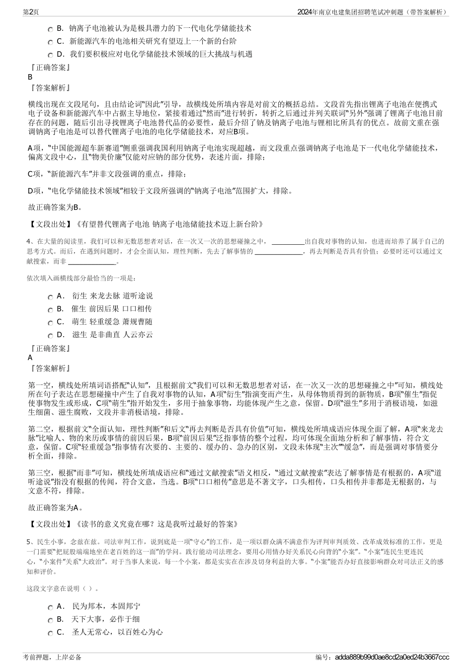 2024年南京电建集团招聘笔试冲刺题（带答案解析）_第2页
