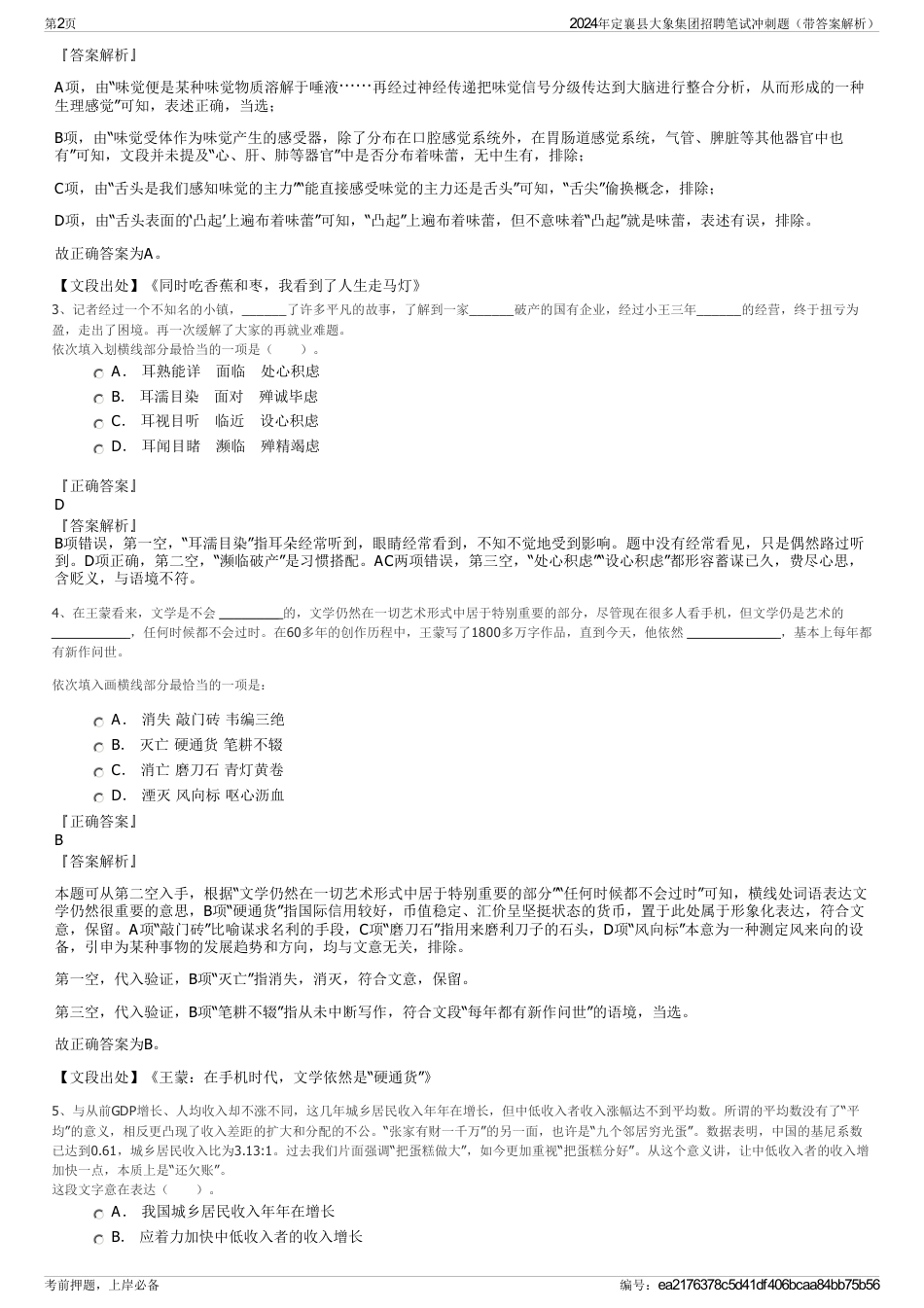 2024年定襄县大象集团招聘笔试冲刺题（带答案解析）_第2页