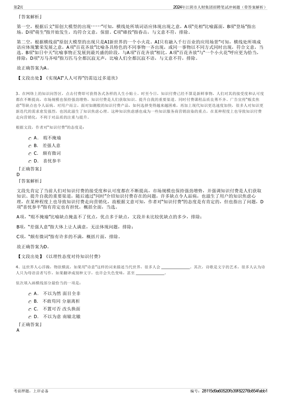 2024年江阴市人财集团招聘笔试冲刺题（带答案解析）_第2页