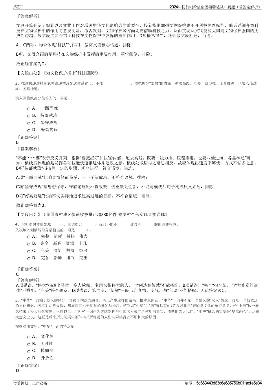 2024年抚仙湖希望集团招聘笔试冲刺题（带答案解析）_第2页