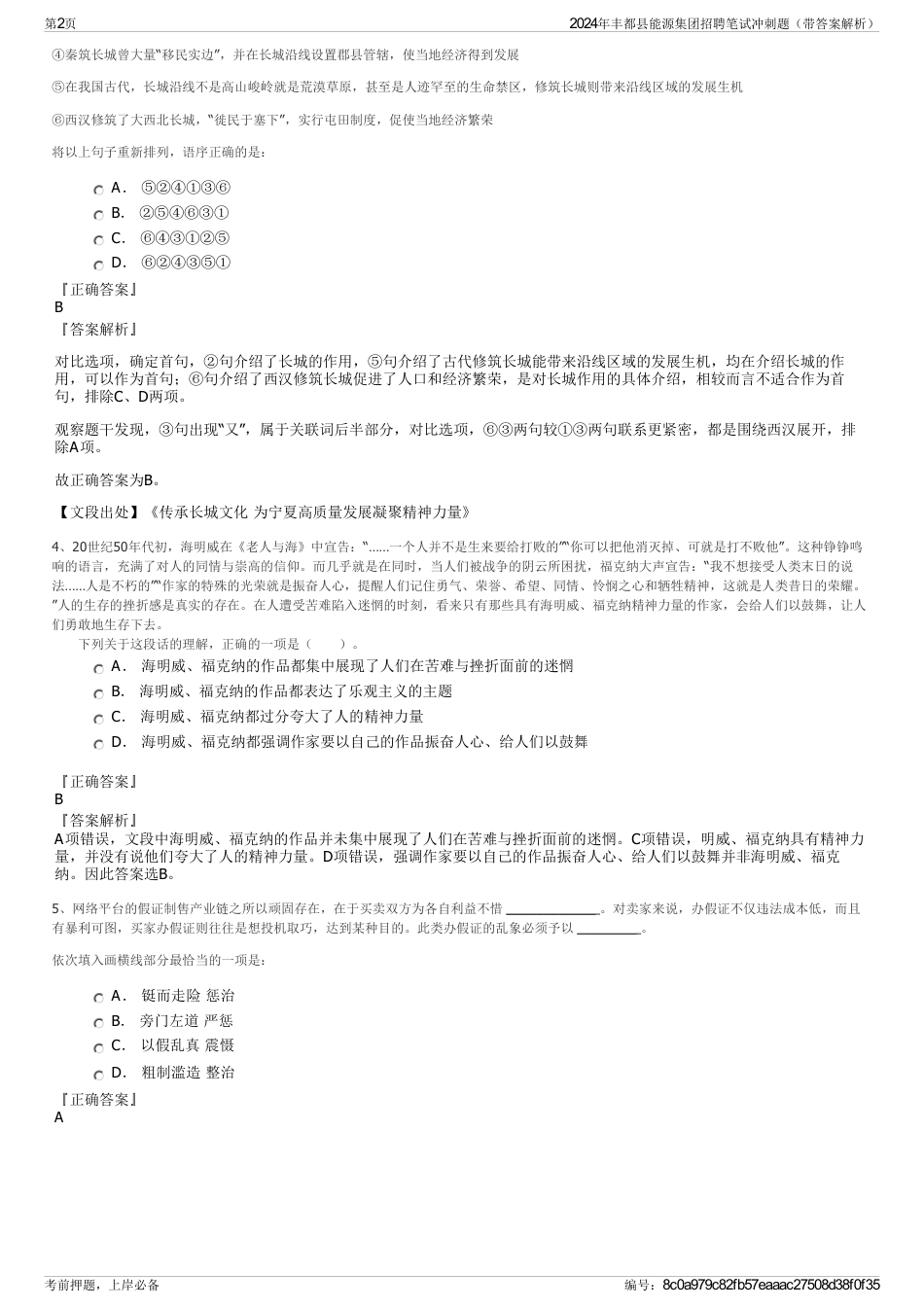 2024年丰都县能源集团招聘笔试冲刺题（带答案解析）_第2页