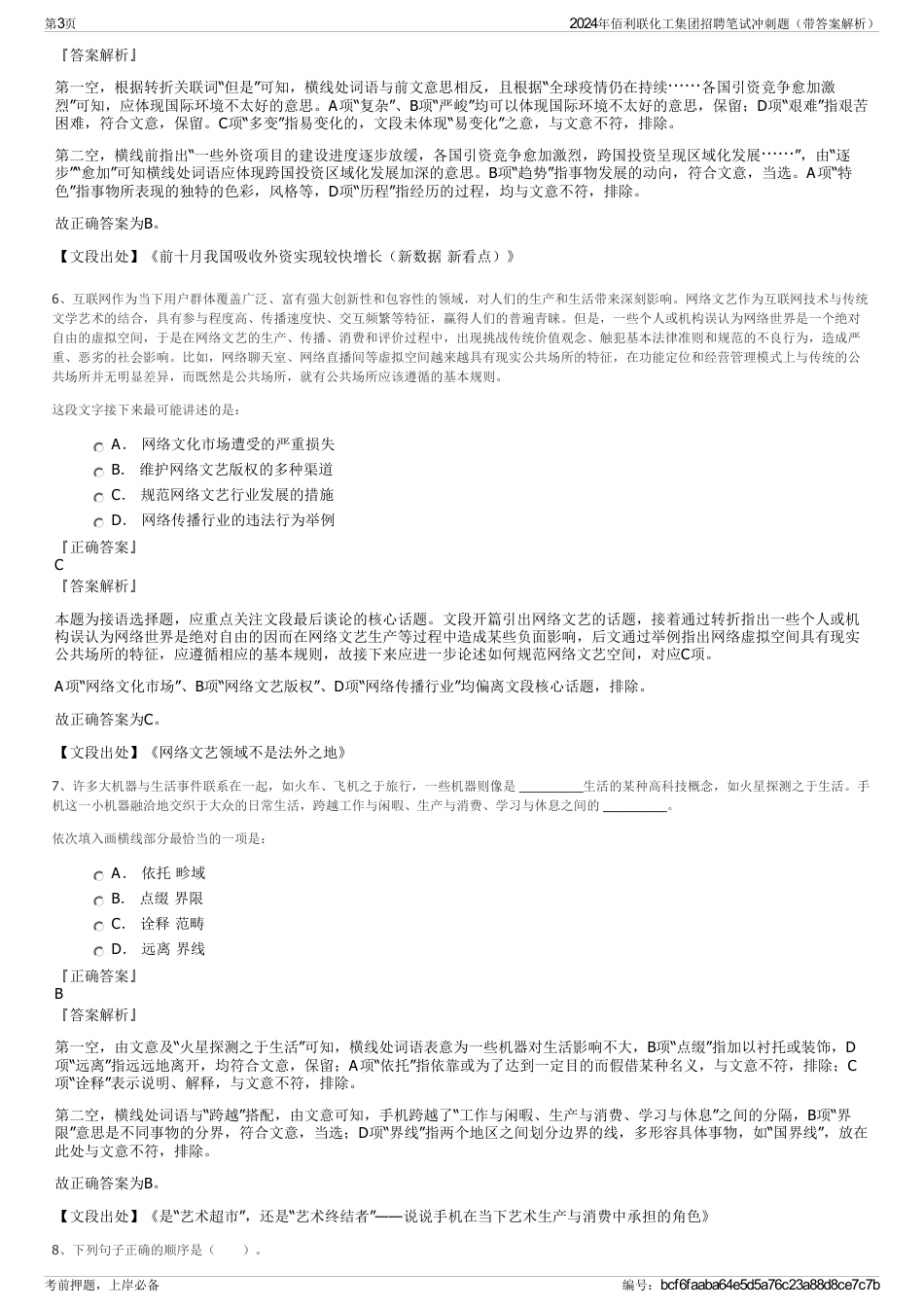 2024年佰利联化工集团招聘笔试冲刺题（带答案解析）_第3页