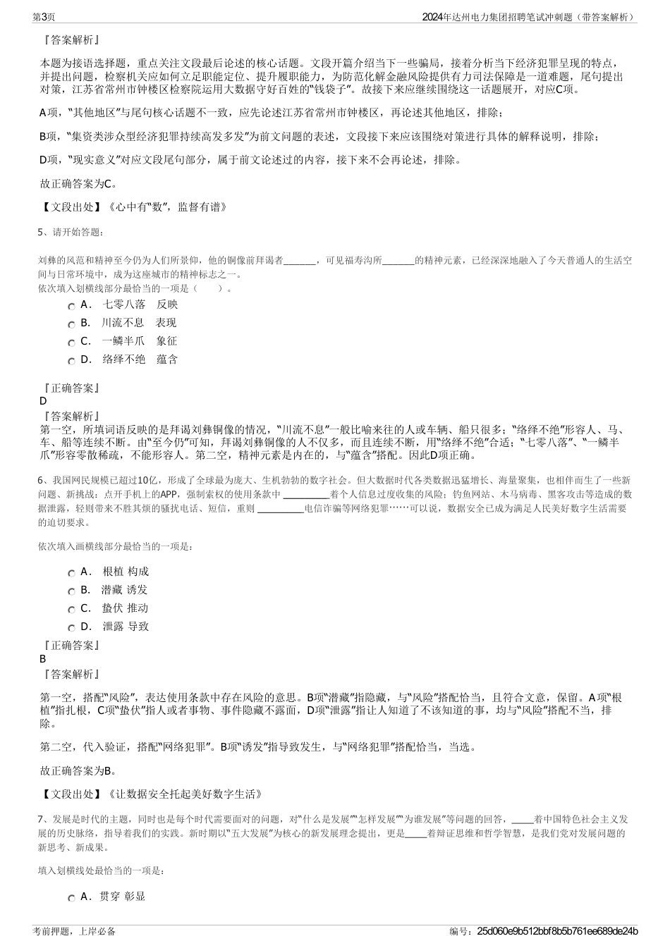 2024年达州电力集团招聘笔试冲刺题（带答案解析）_第3页