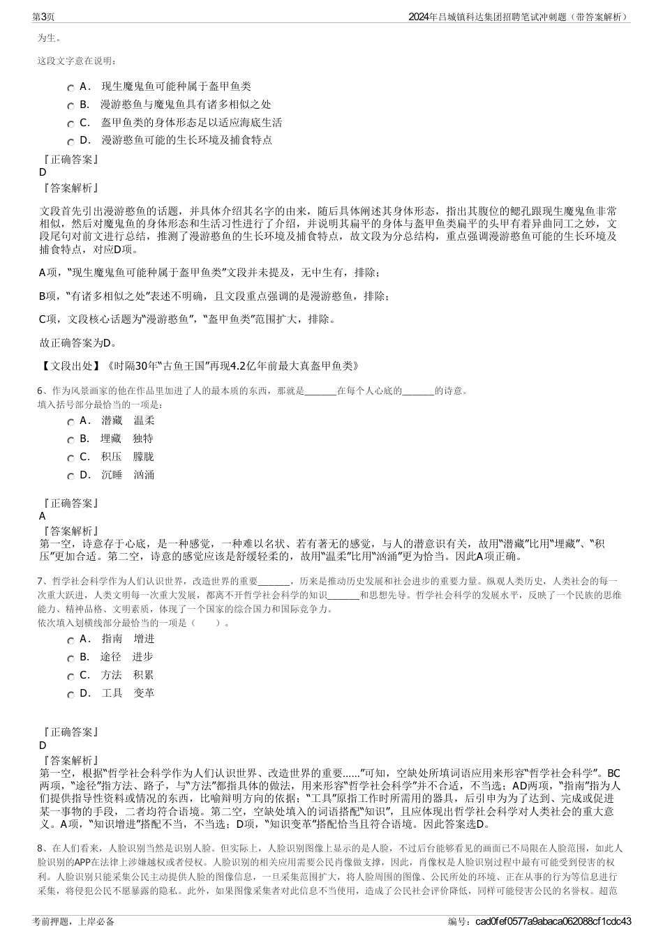 2024年吕城镇科达集团招聘笔试冲刺题（带答案解析）_第3页