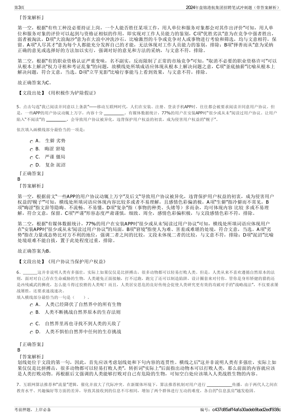 2024年盘锦港航集团招聘笔试冲刺题（带答案解析）_第3页