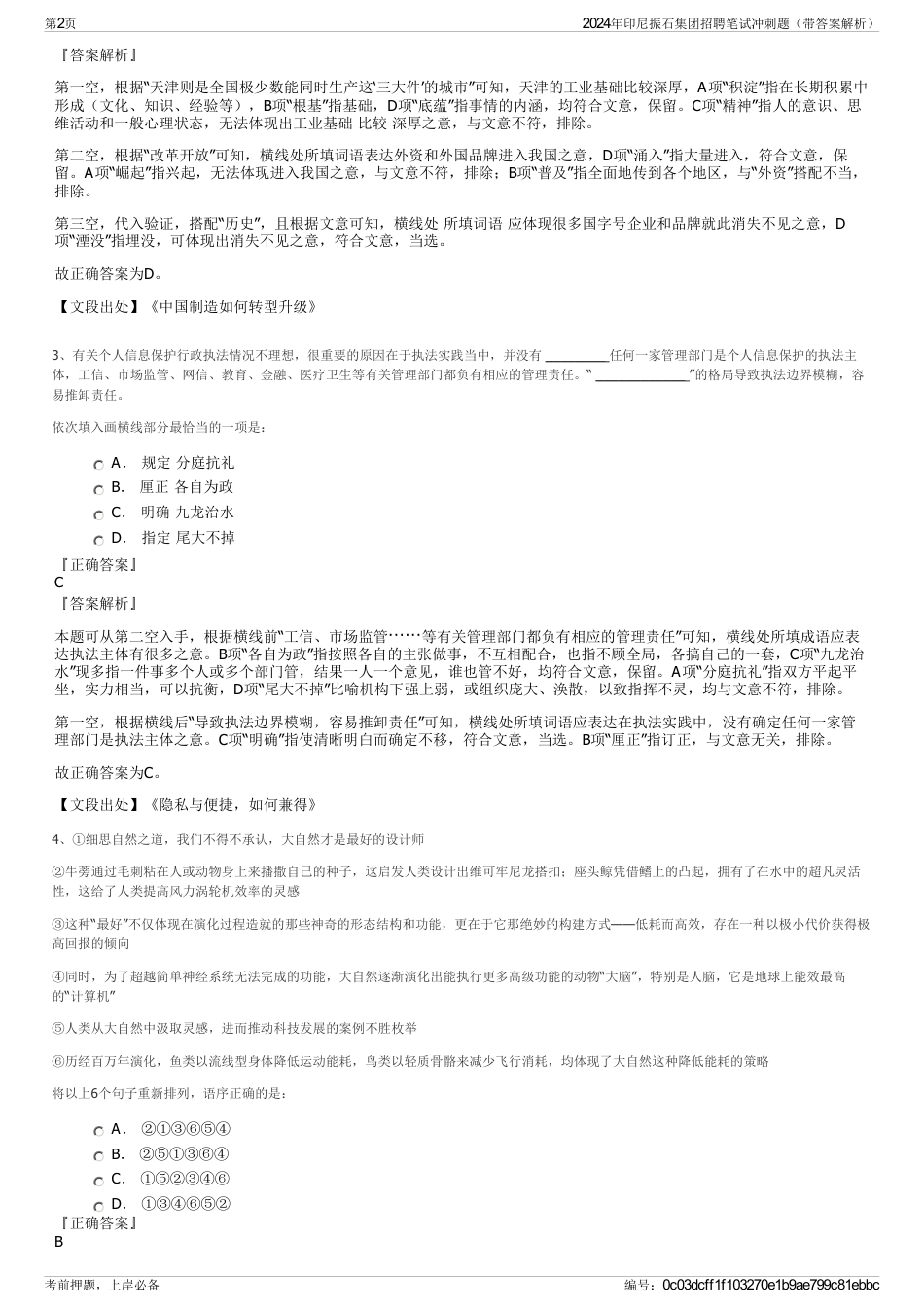2024年印尼振石集团招聘笔试冲刺题（带答案解析）_第2页