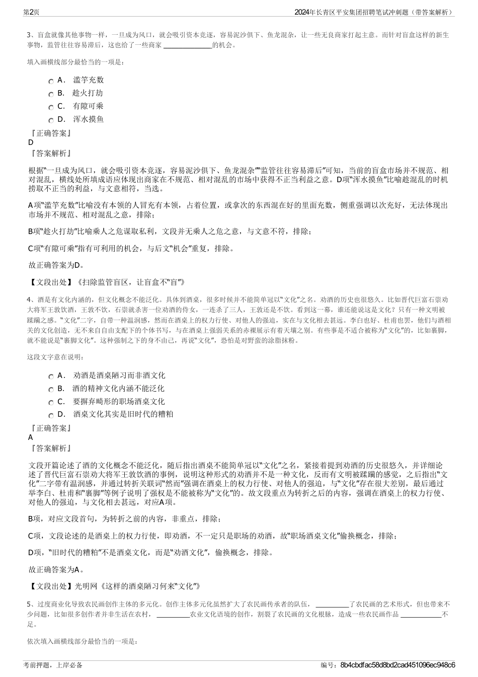 2024年长青区平安集团招聘笔试冲刺题（带答案解析）_第2页