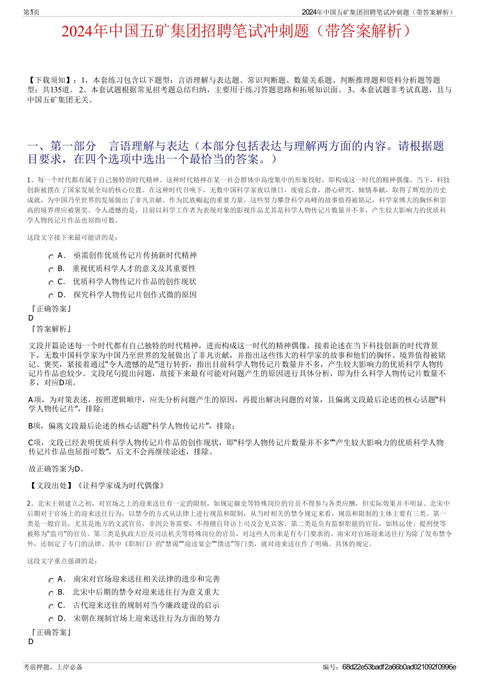 2024年中国五矿集团招聘笔试冲刺题（带答案解析）_第1页