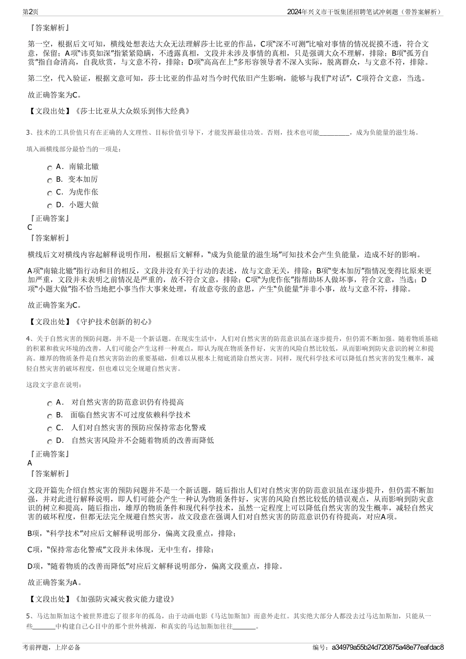 2024年兴义市干饭集团招聘笔试冲刺题（带答案解析）_第2页