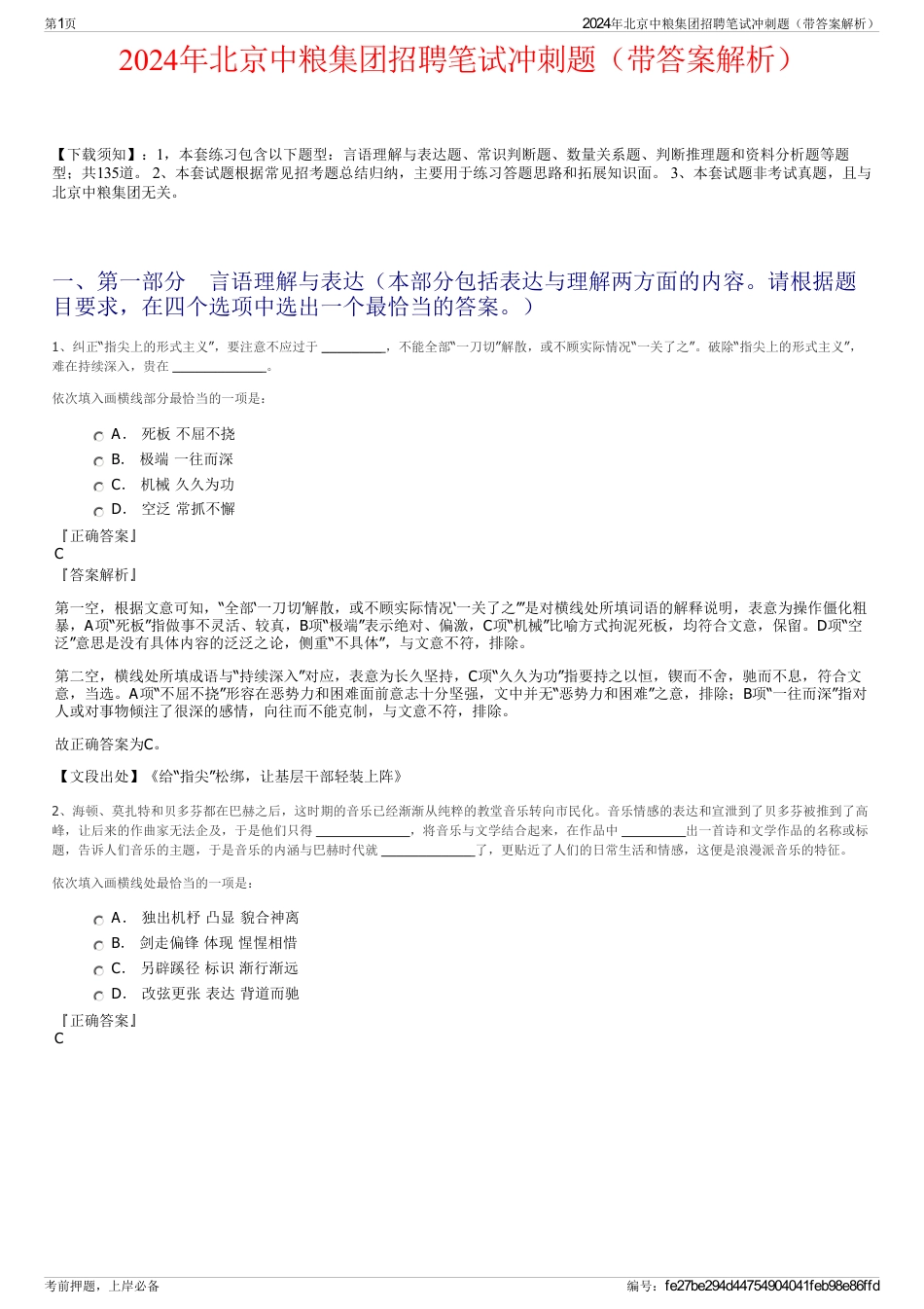 2024年北京中粮集团招聘笔试冲刺题（带答案解析）_第1页