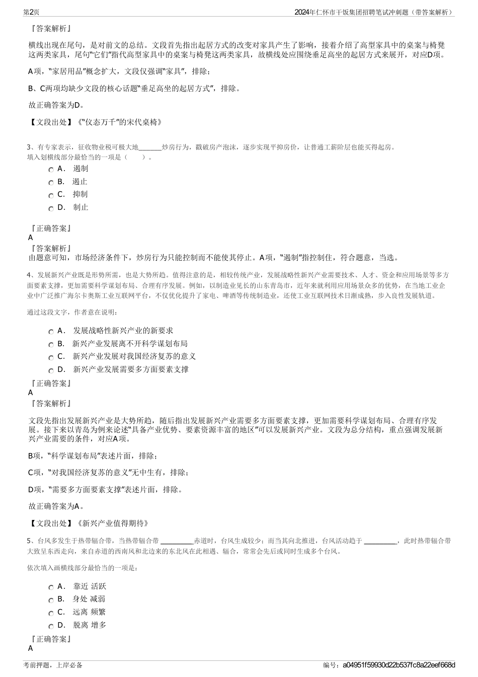 2024年仁怀市干饭集团招聘笔试冲刺题（带答案解析）_第2页