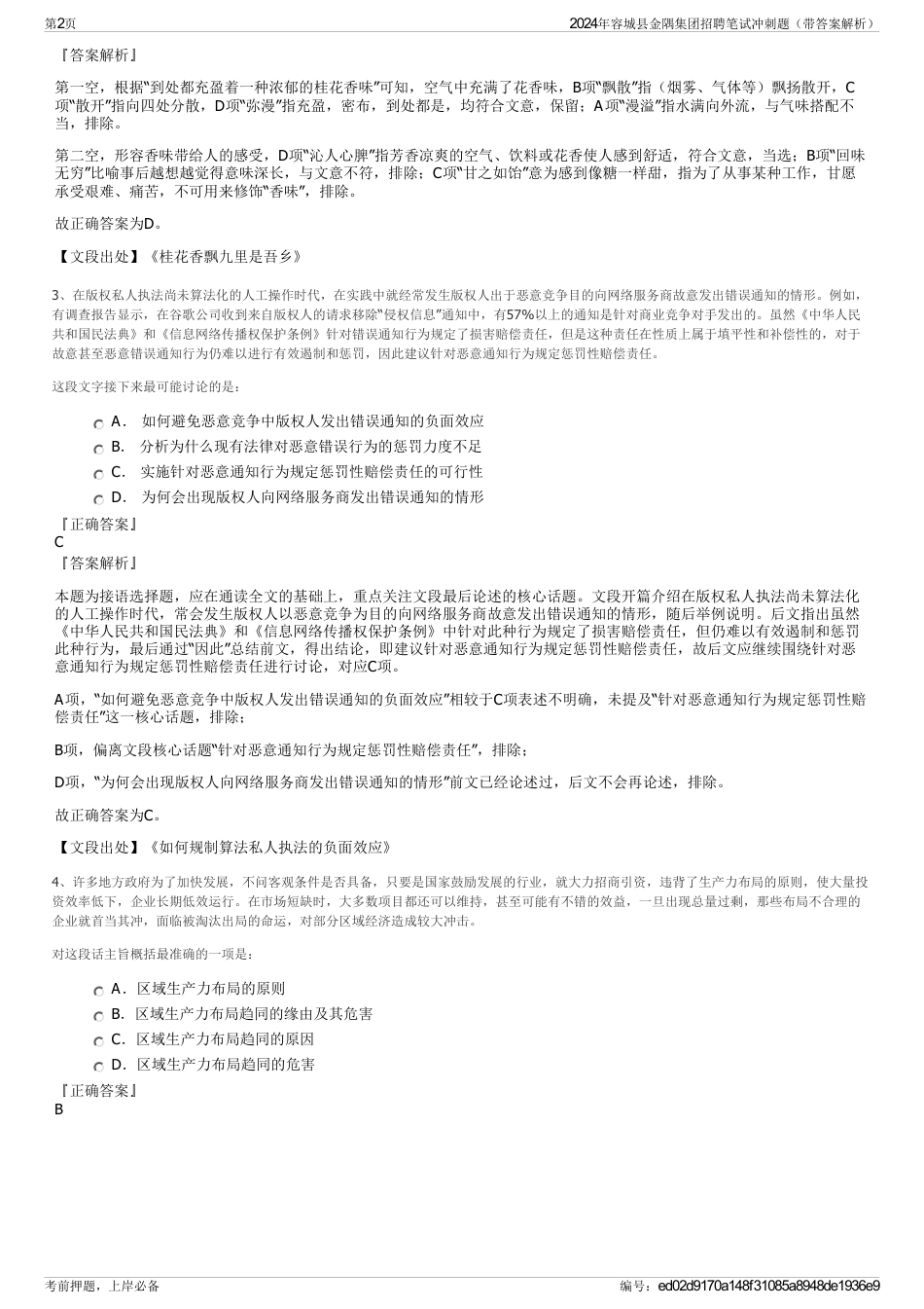 2024年容城县金隅集团招聘笔试冲刺题（带答案解析）_第2页