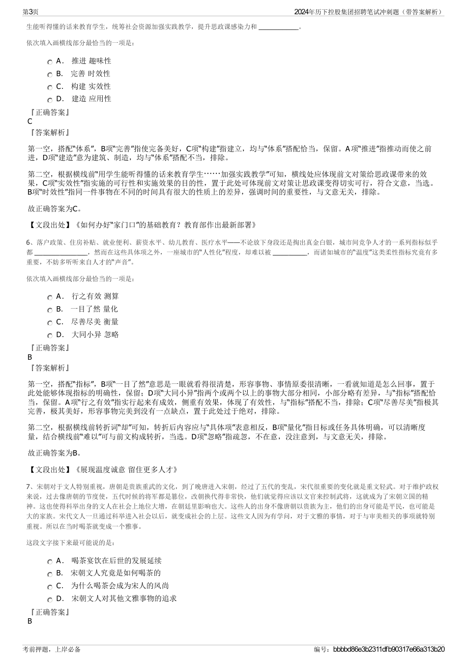 2024年历下控股集团招聘笔试冲刺题（带答案解析）_第3页