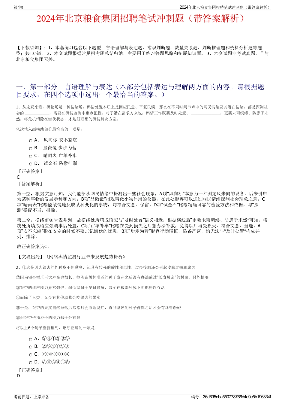 2024年北京粮食集团招聘笔试冲刺题（带答案解析）_第1页