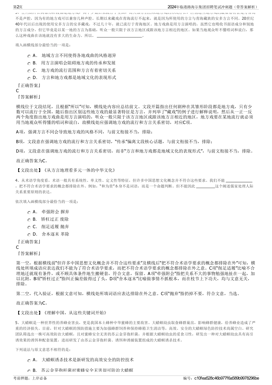 2024年临港路海尔集团招聘笔试冲刺题（带答案解析）_第2页