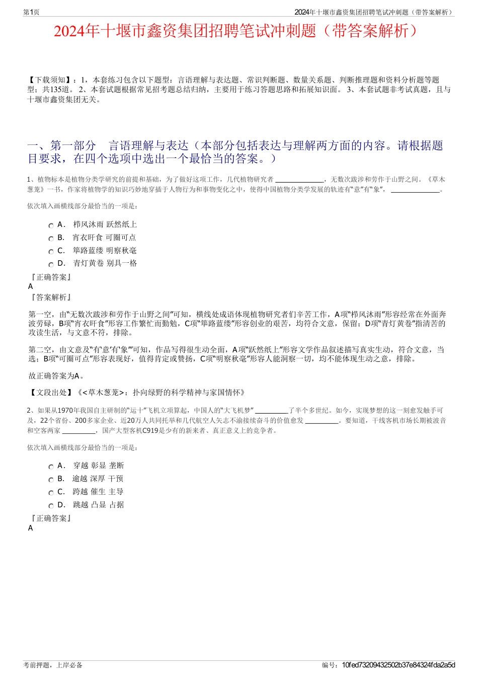 2024年十堰市鑫资集团招聘笔试冲刺题（带答案解析）_第1页