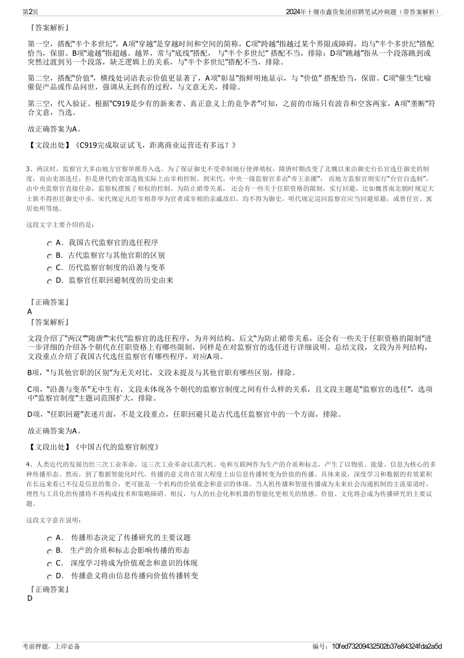 2024年十堰市鑫资集团招聘笔试冲刺题（带答案解析）_第2页