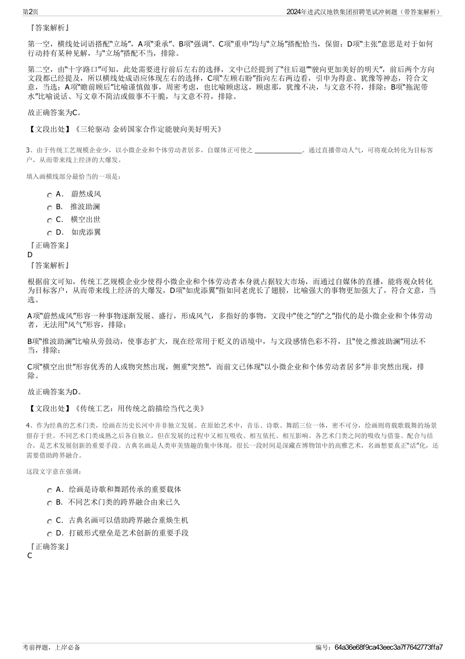 2024年进武汉地铁集团招聘笔试冲刺题（带答案解析）_第2页