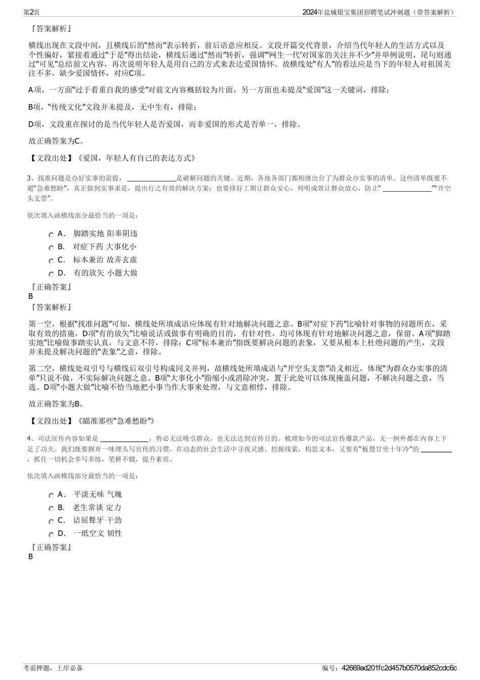 2024年盐城银宝集团招聘笔试冲刺题（带答案解析）_第2页