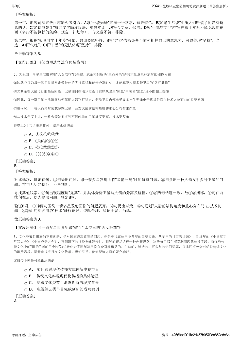 2024年盐城银宝集团招聘笔试冲刺题（带答案解析）_第3页