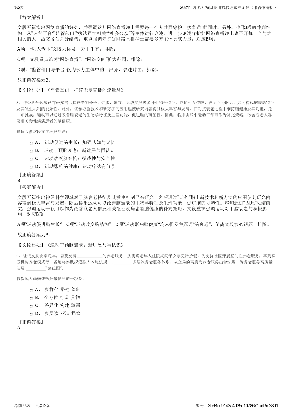 2024年寿光万福园集团招聘笔试冲刺题（带答案解析）_第2页