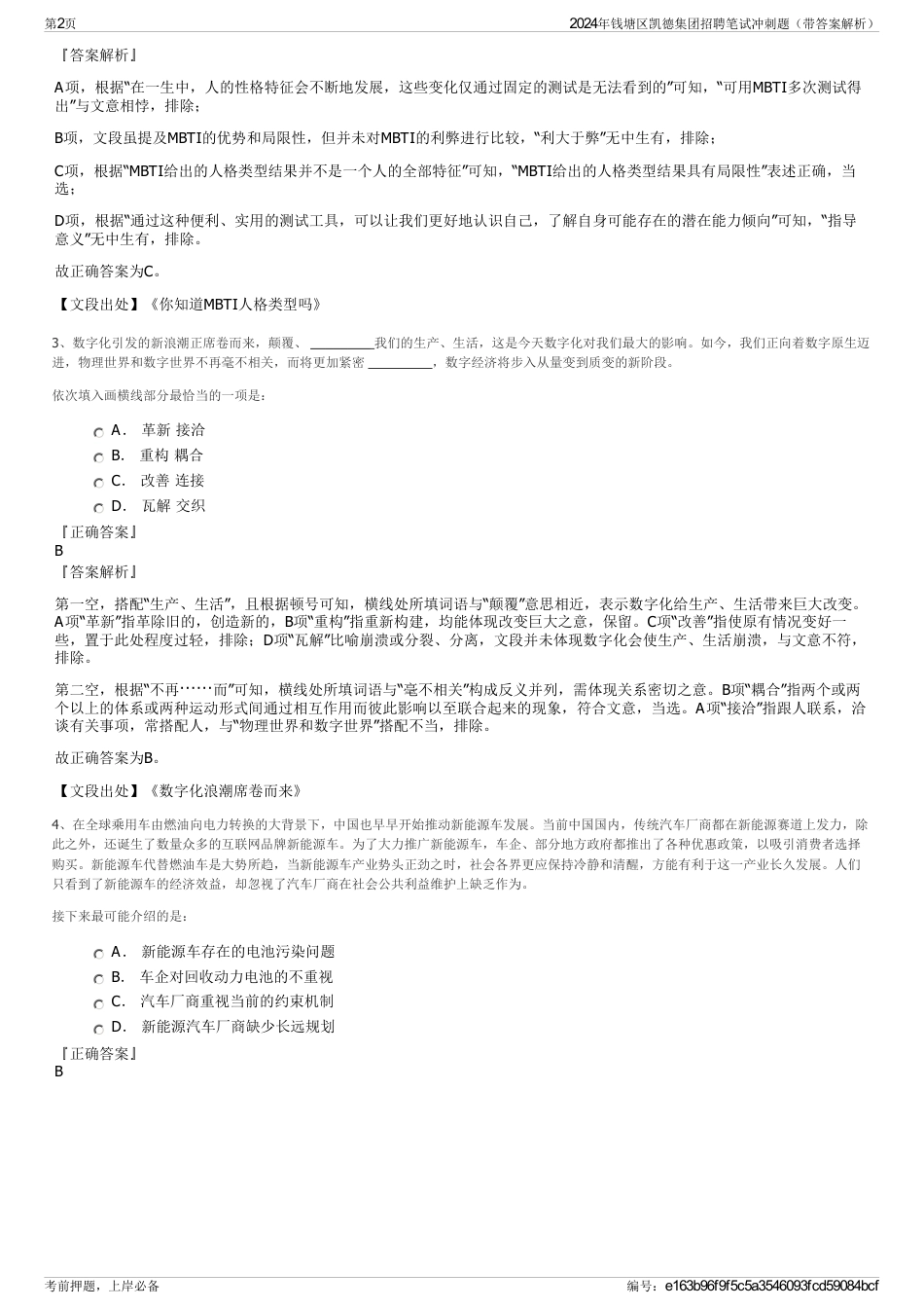 2024年钱塘区凯德集团招聘笔试冲刺题（带答案解析）_第2页