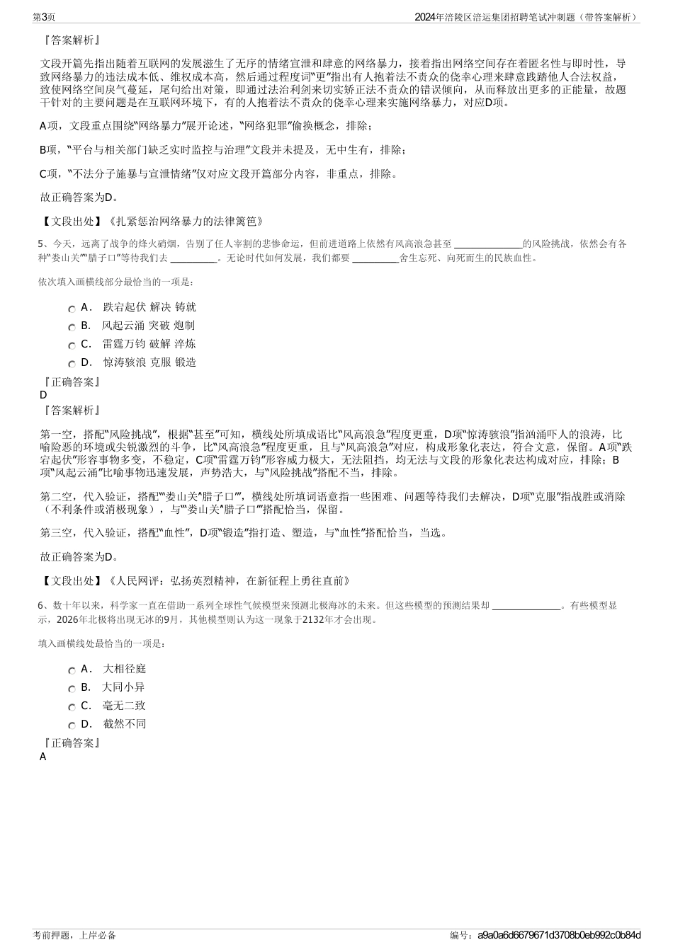 2024年涪陵区涪运集团招聘笔试冲刺题（带答案解析）_第3页