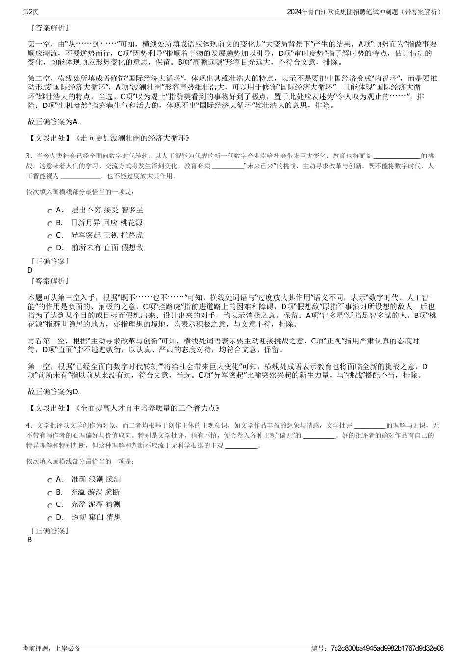 2024年青白江欧氏集团招聘笔试冲刺题（带答案解析）_第2页