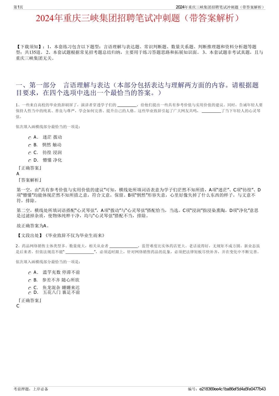 2024年重庆三峡集团招聘笔试冲刺题（带答案解析）_第1页