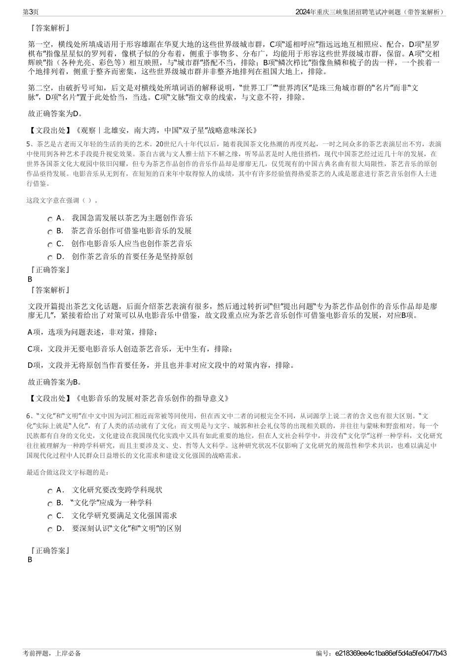 2024年重庆三峡集团招聘笔试冲刺题（带答案解析）_第3页