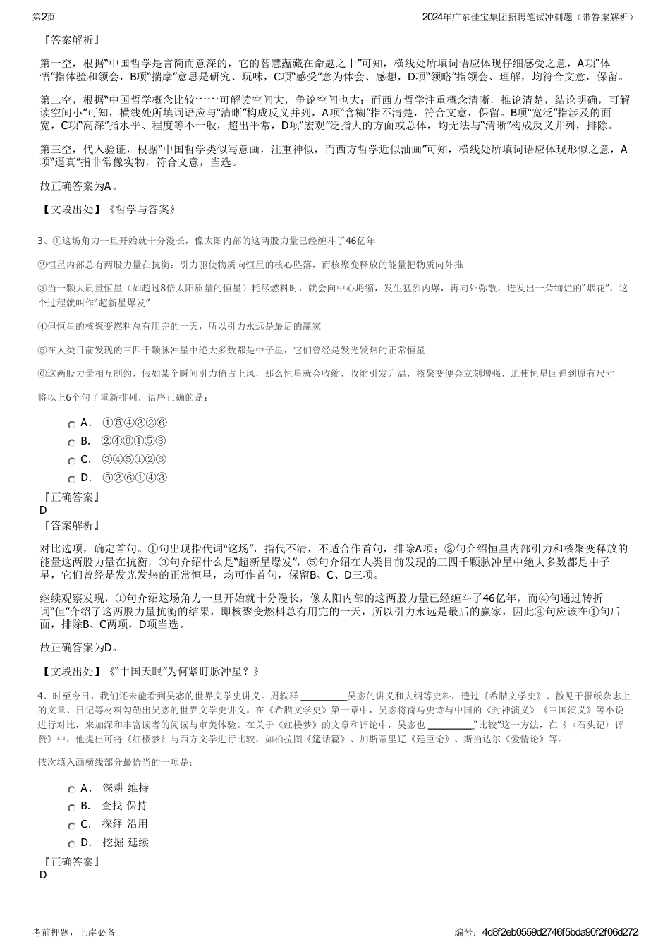 2024年广东佳宝集团招聘笔试冲刺题（带答案解析）_第2页