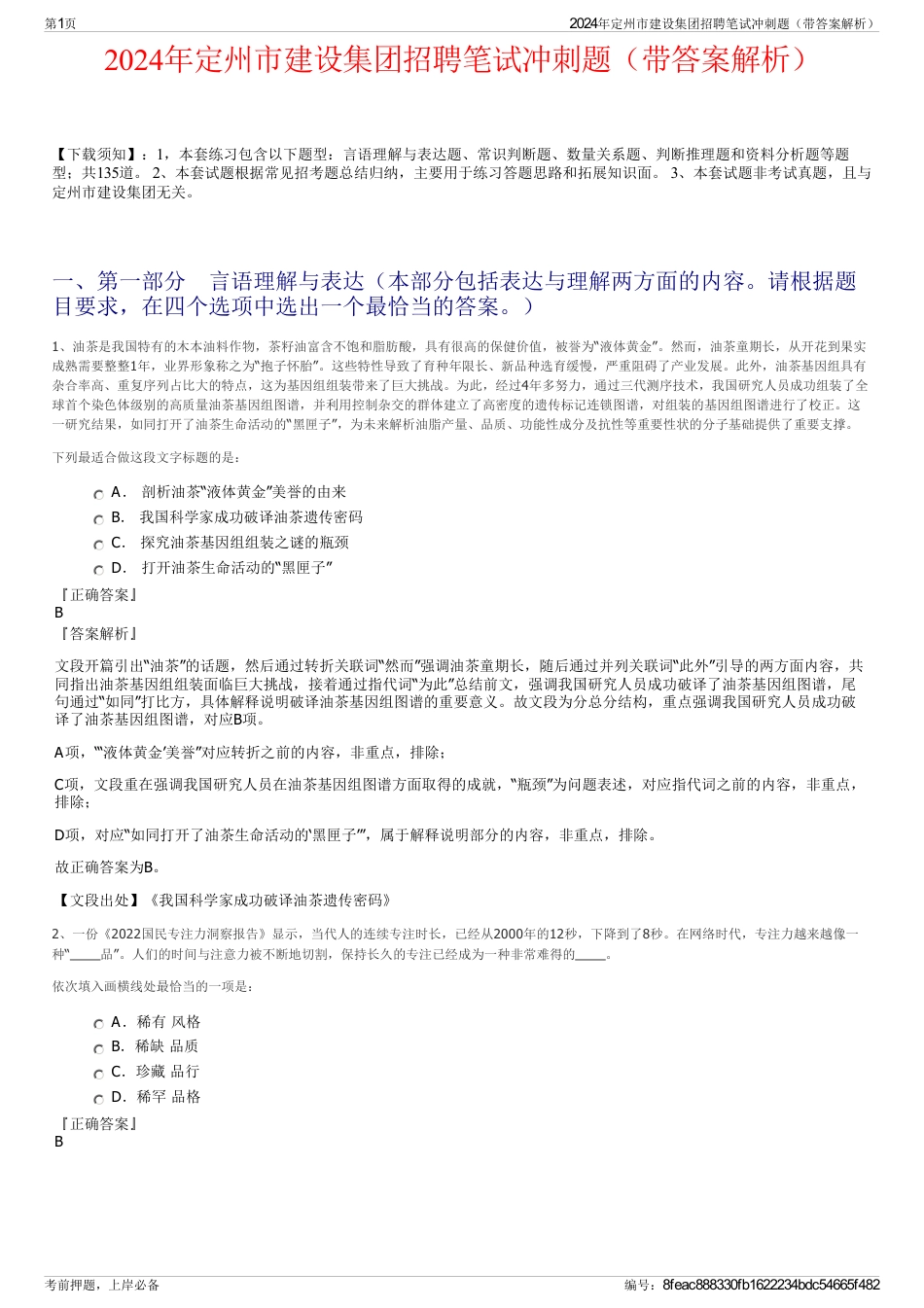 2024年定州市建设集团招聘笔试冲刺题（带答案解析）_第1页