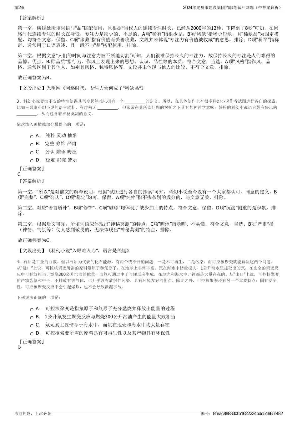 2024年定州市建设集团招聘笔试冲刺题（带答案解析）_第2页