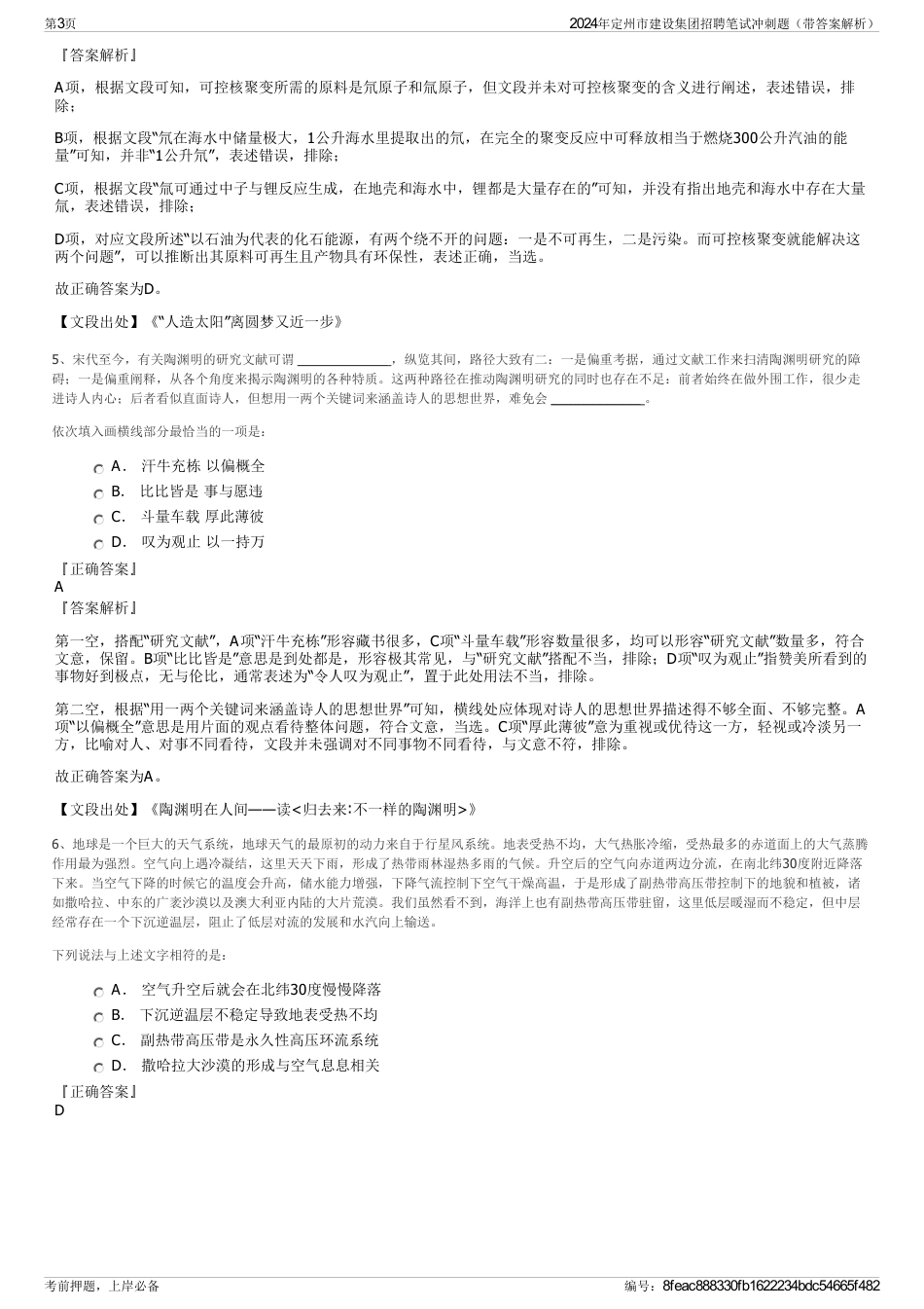 2024年定州市建设集团招聘笔试冲刺题（带答案解析）_第3页