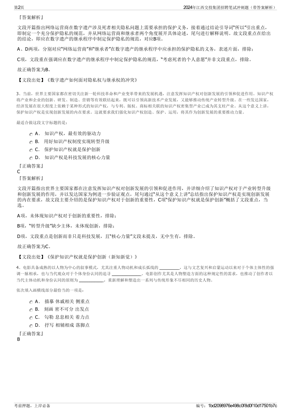 2024年江西交投集团招聘笔试冲刺题（带答案解析）_第2页