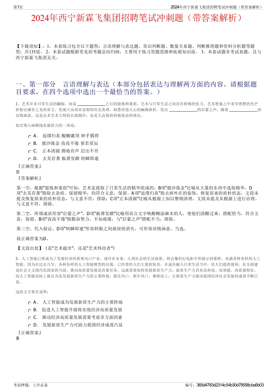 2024年西宁新霖飞集团招聘笔试冲刺题（带答案解析）_第1页