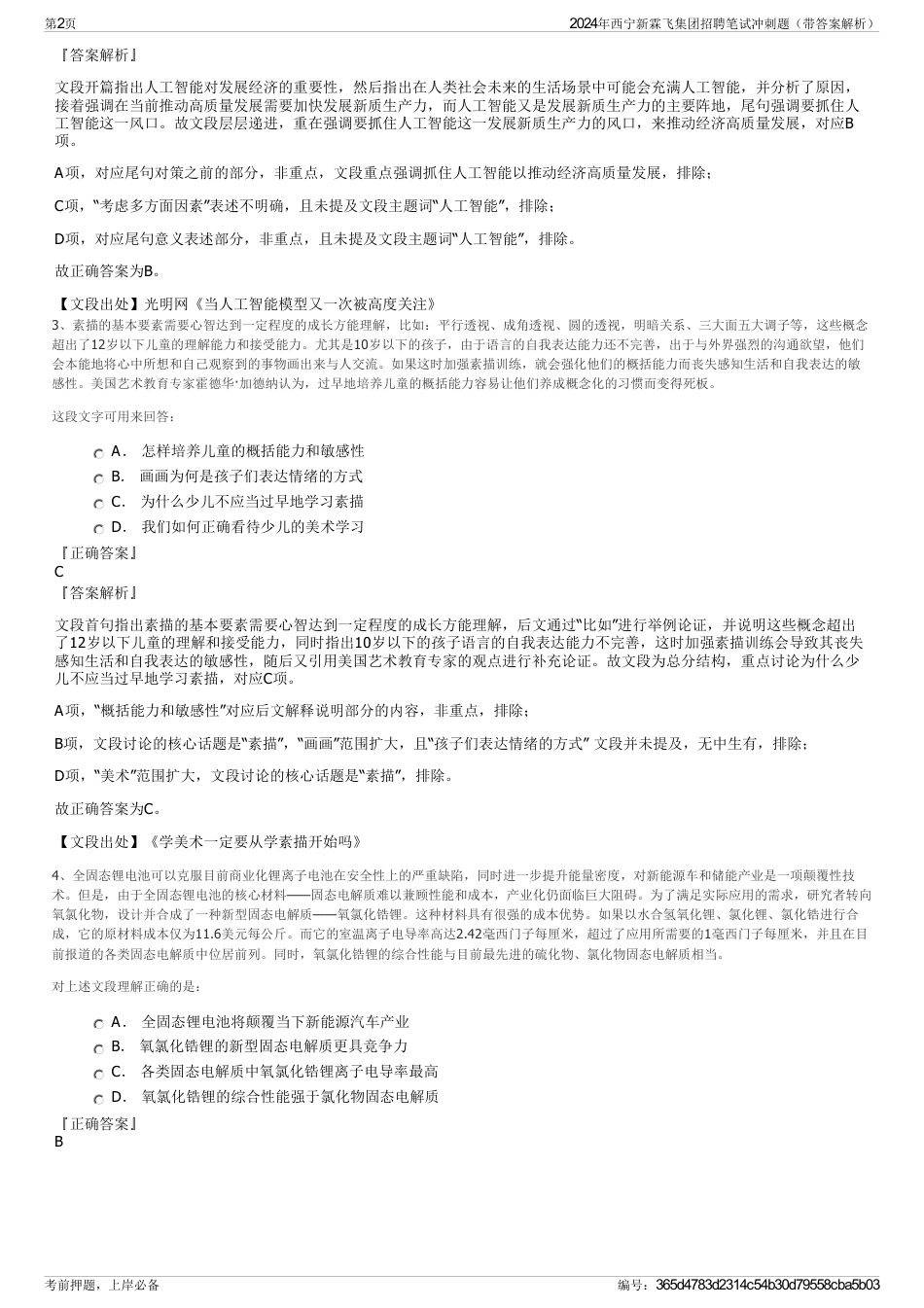 2024年西宁新霖飞集团招聘笔试冲刺题（带答案解析）_第2页