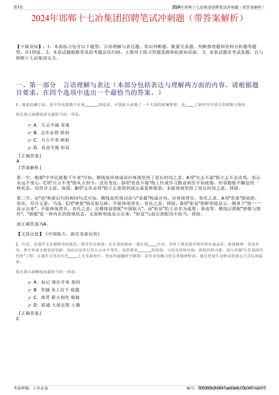 2024年邯郸十七冶集团招聘笔试冲刺题（带答案解析）_第1页