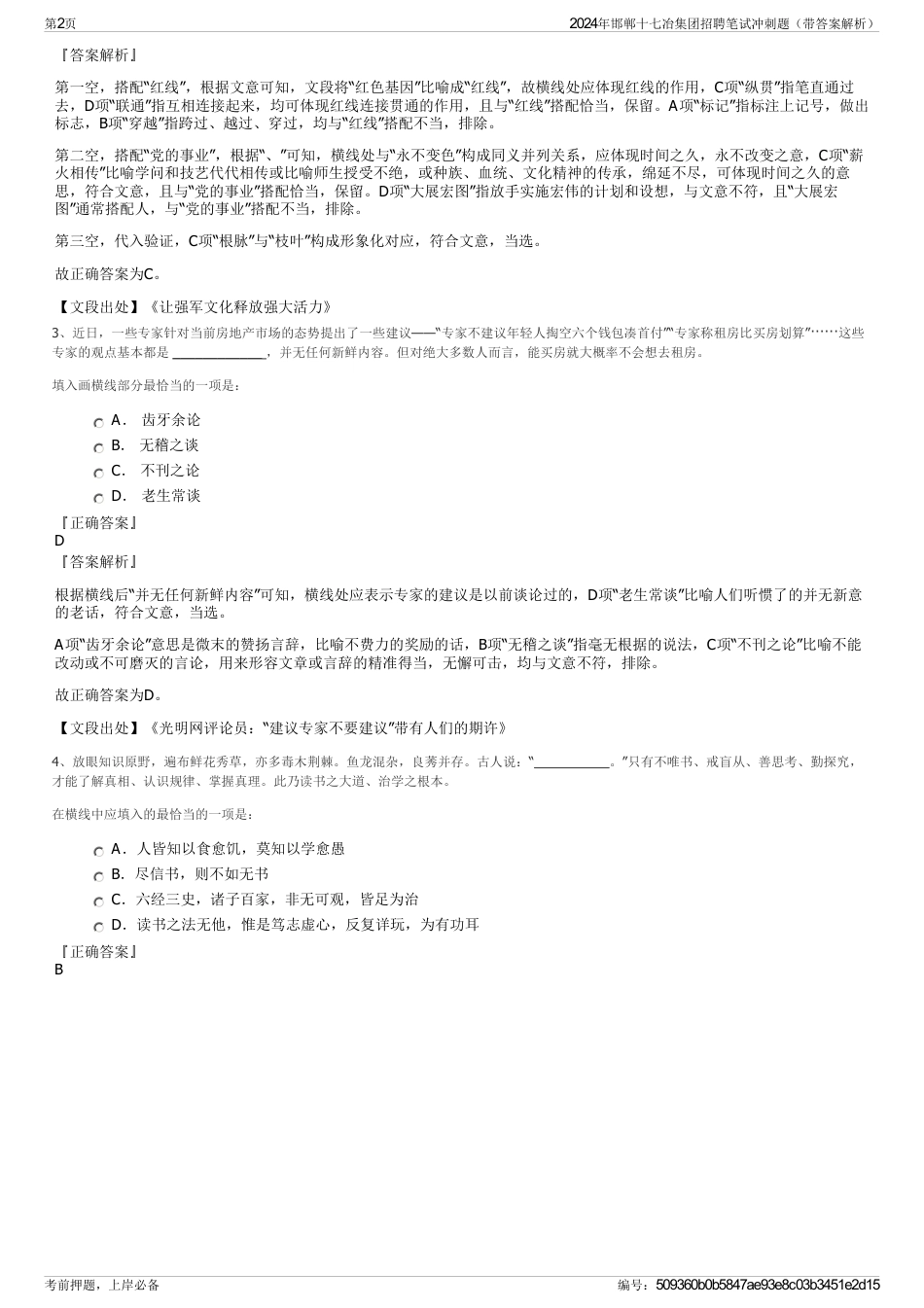 2024年邯郸十七冶集团招聘笔试冲刺题（带答案解析）_第2页