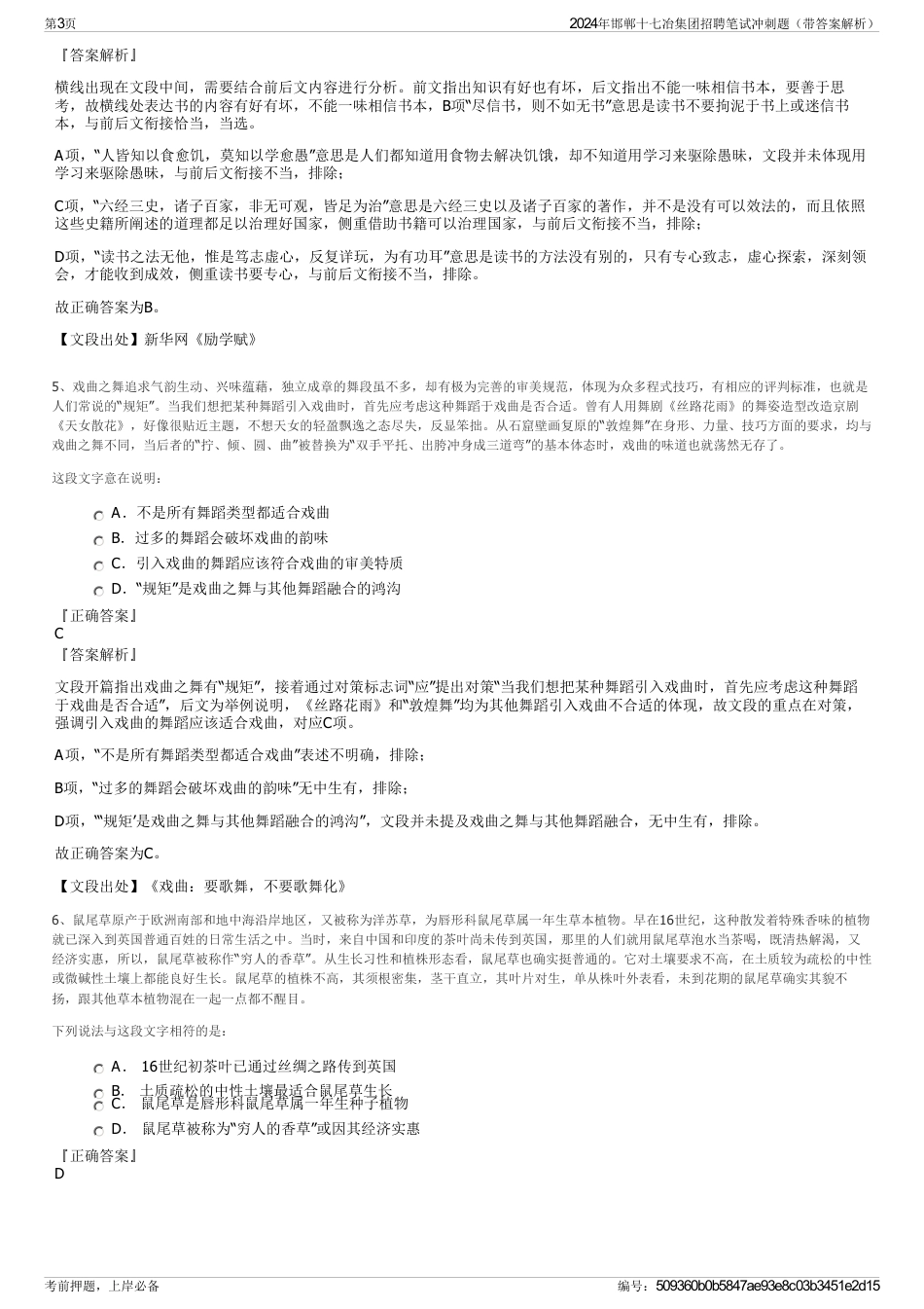 2024年邯郸十七冶集团招聘笔试冲刺题（带答案解析）_第3页