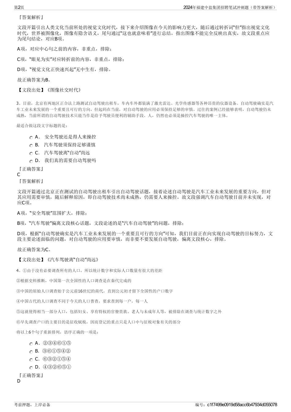 2024年福建中盐集团招聘笔试冲刺题（带答案解析）_第2页