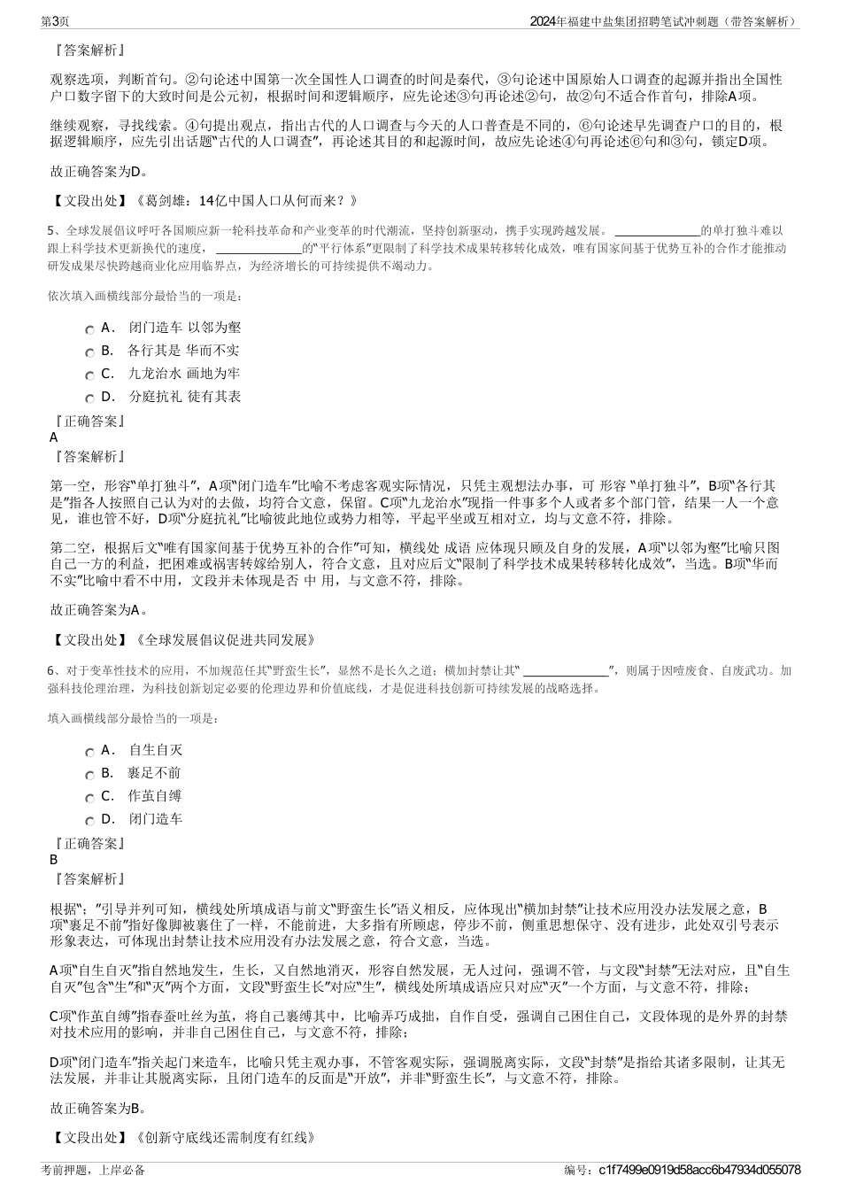 2024年福建中盐集团招聘笔试冲刺题（带答案解析）_第3页