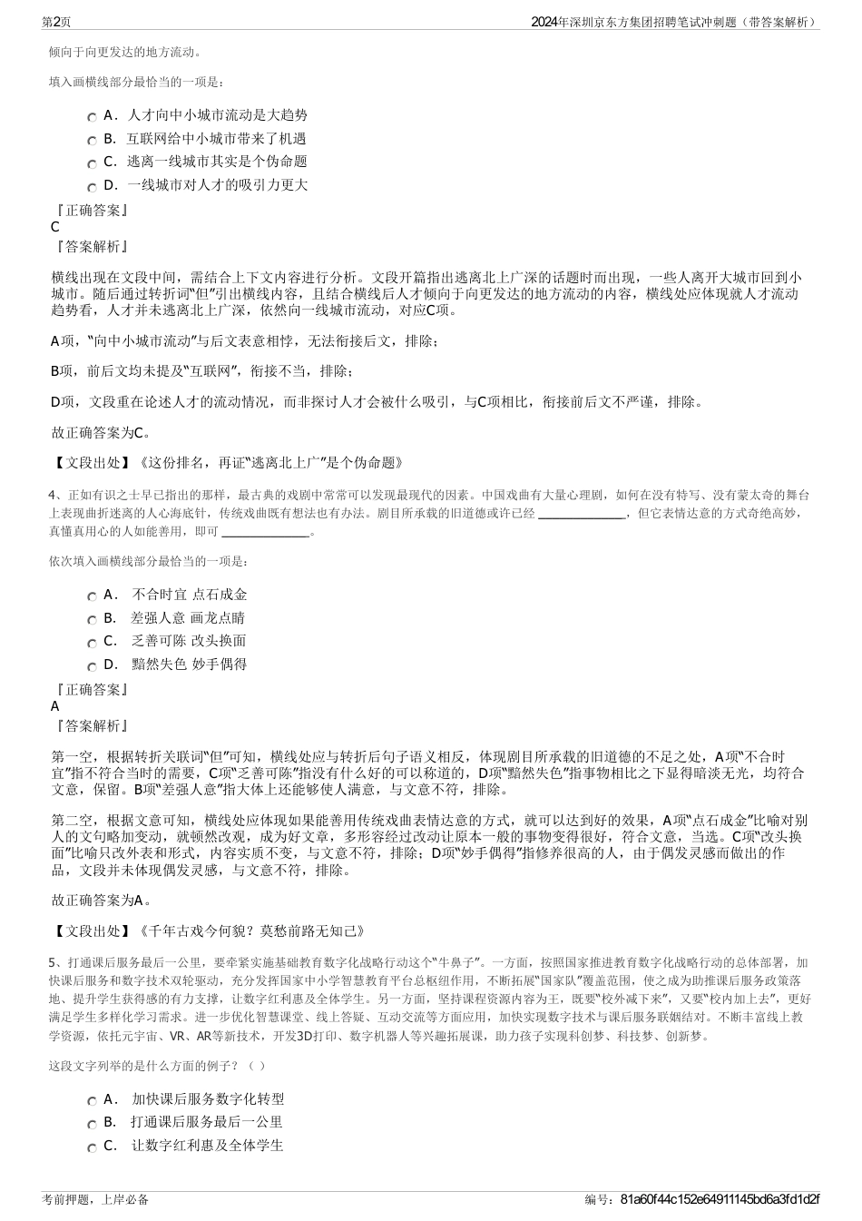 2024年深圳京东方集团招聘笔试冲刺题（带答案解析）_第2页
